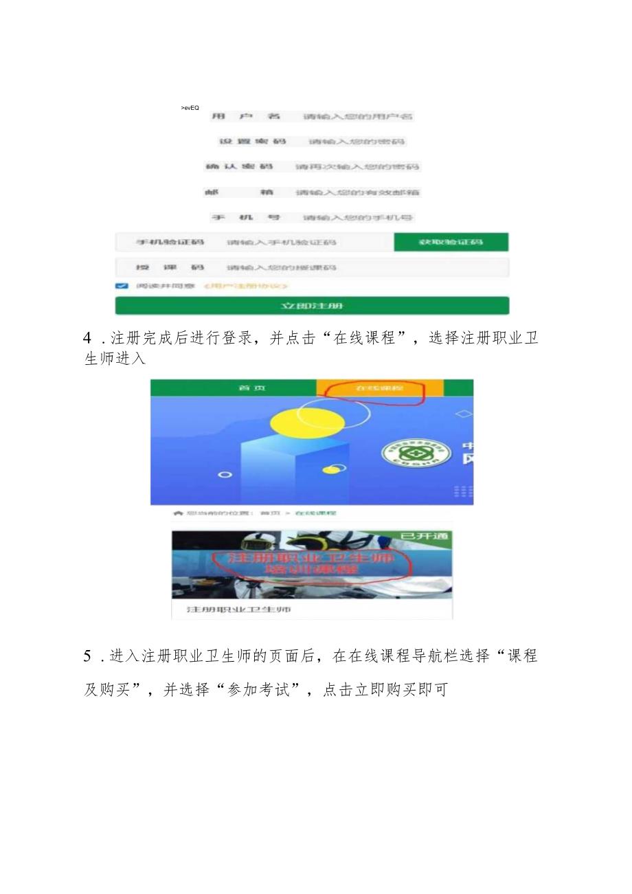 网课学习流程.docx_第2页