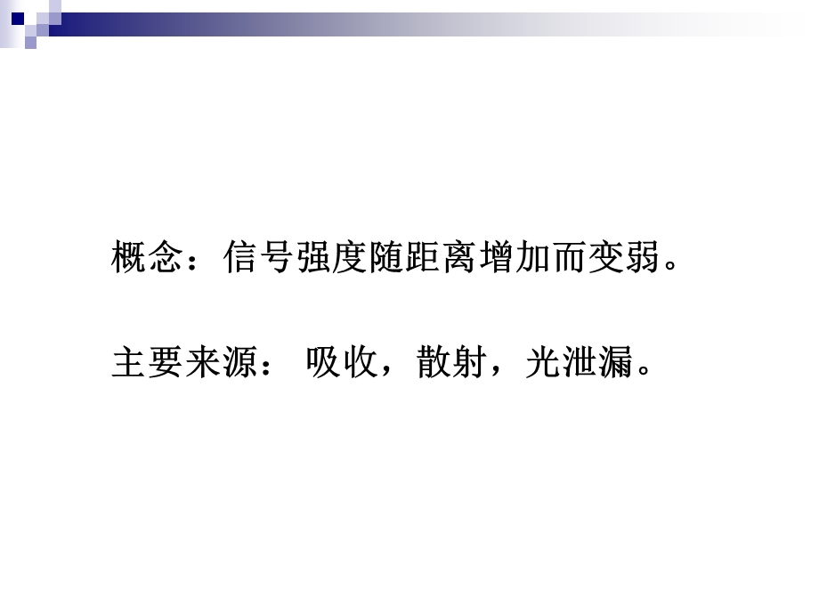 光纤通信系统第二章光纤的传输特性.ppt_第3页