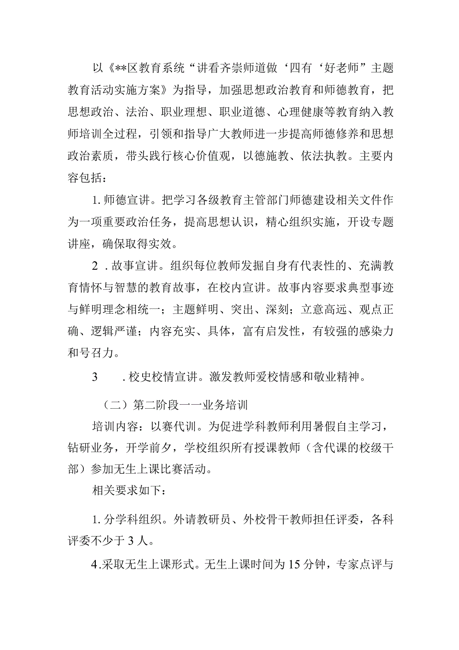 2023年“提升学习力”暑期校本培训实施方案.docx_第2页