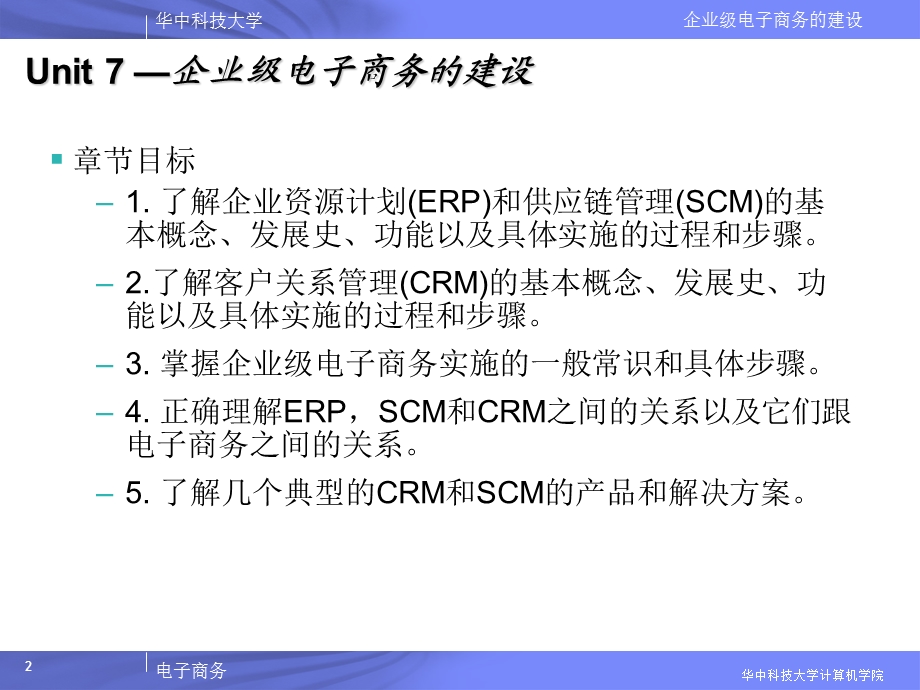企业级电子商务的建设.ppt_第2页