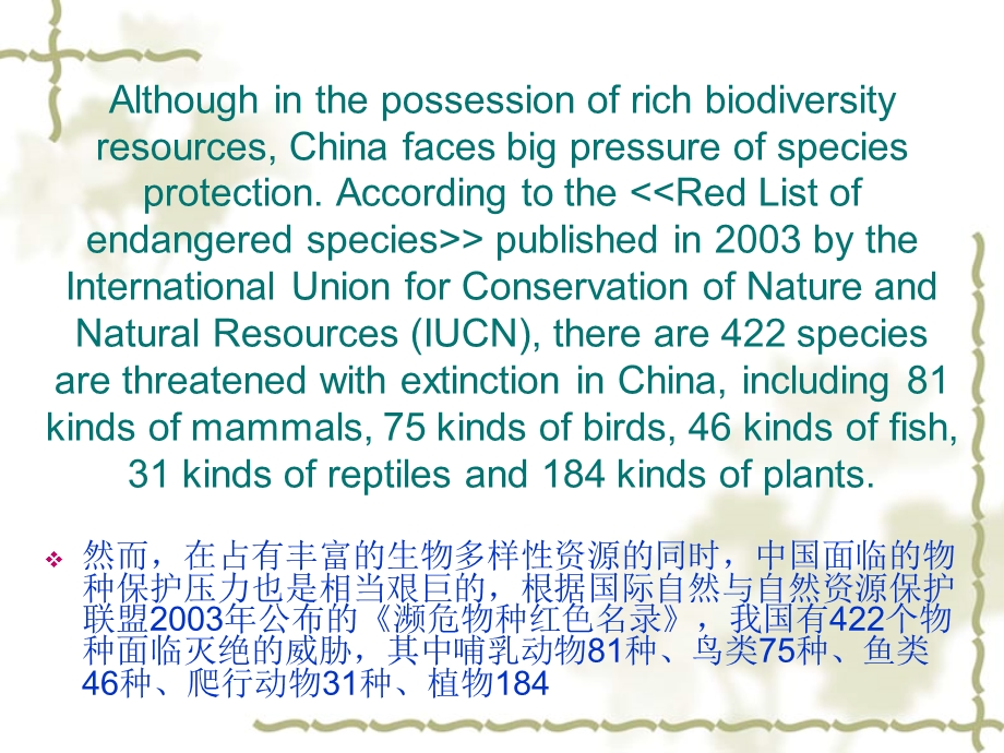 人类与自然野生动物保护.ppt_第3页