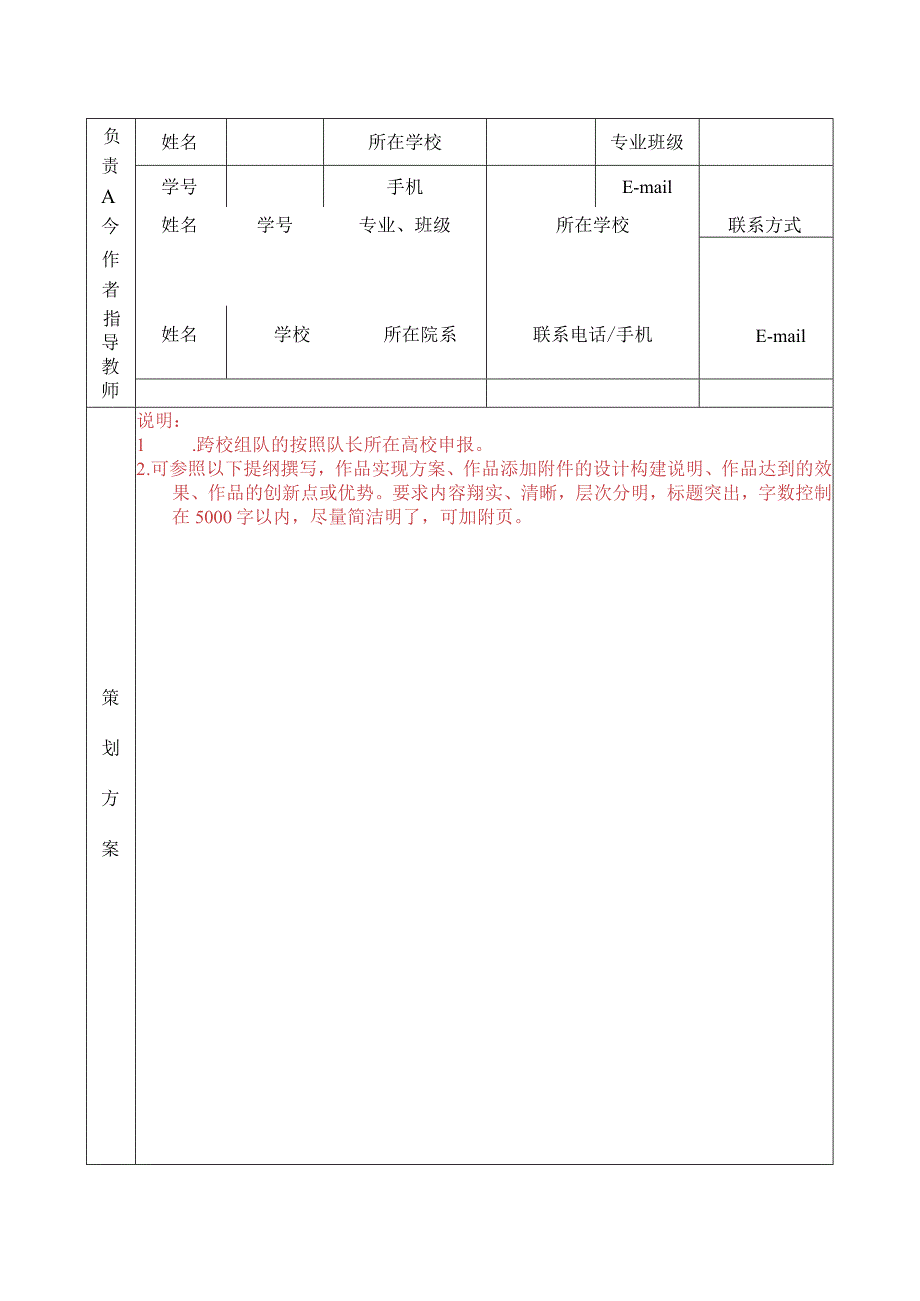 序号2021GDJSQD青岛大学第一届光电设计科技创新大赛--科普创意类参赛项目作品说明书.docx_第2页