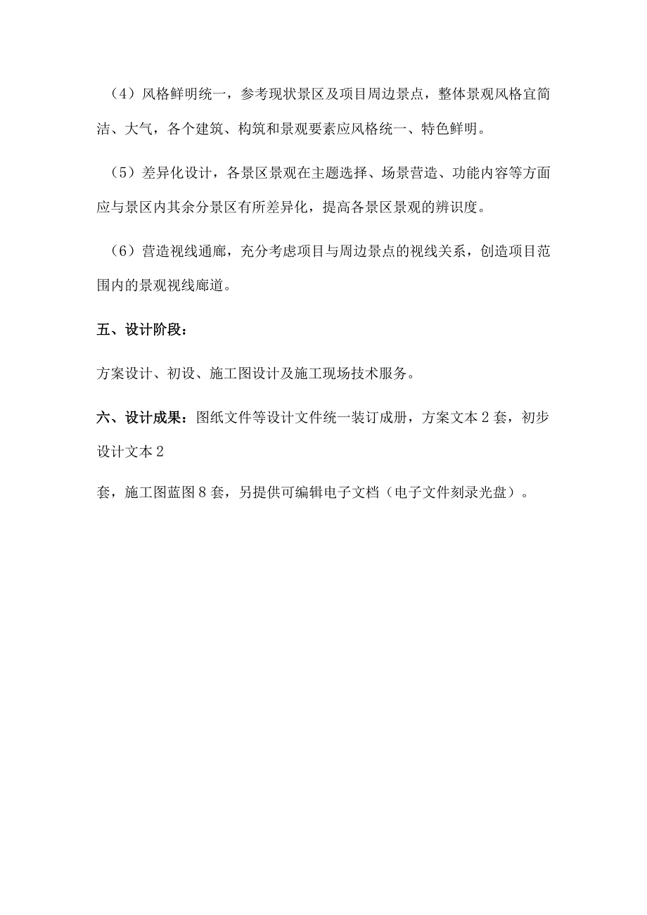 设计任务书宜兴阳山荡生态环境改造项目设计任务书.docx_第3页