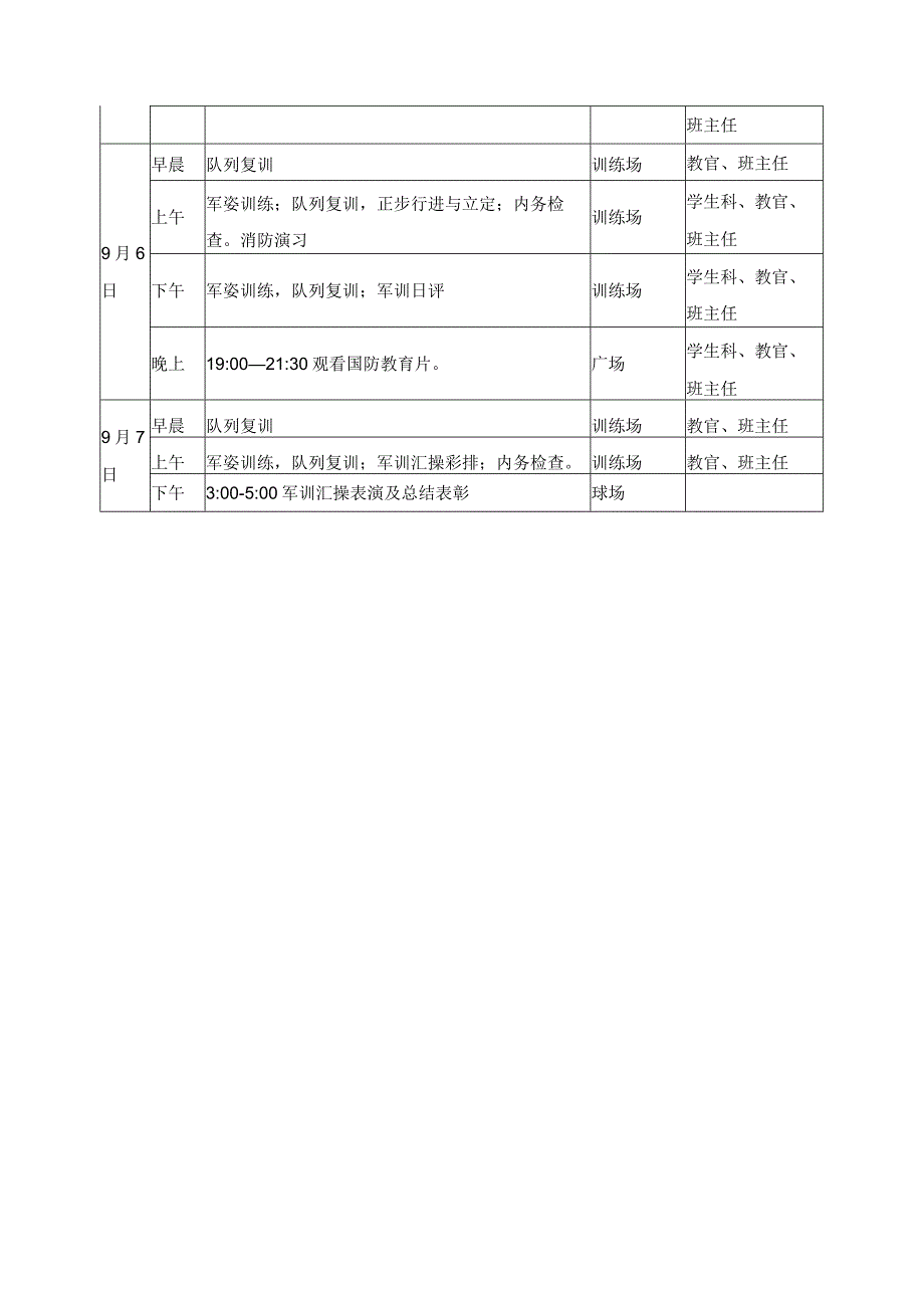 新生军训计划.docx_第2页