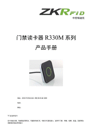 门禁读卡器R330M系列产品手册.docx