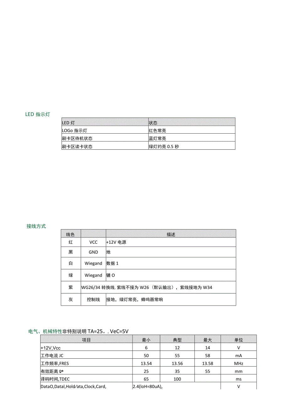 门禁读卡器R330M系列产品手册.docx_第3页