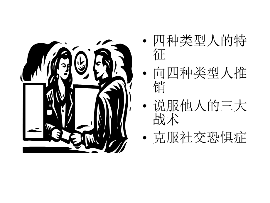 人际关系技巧[45页].ppt_第2页