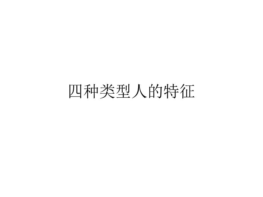 人际关系技巧[45页].ppt_第3页