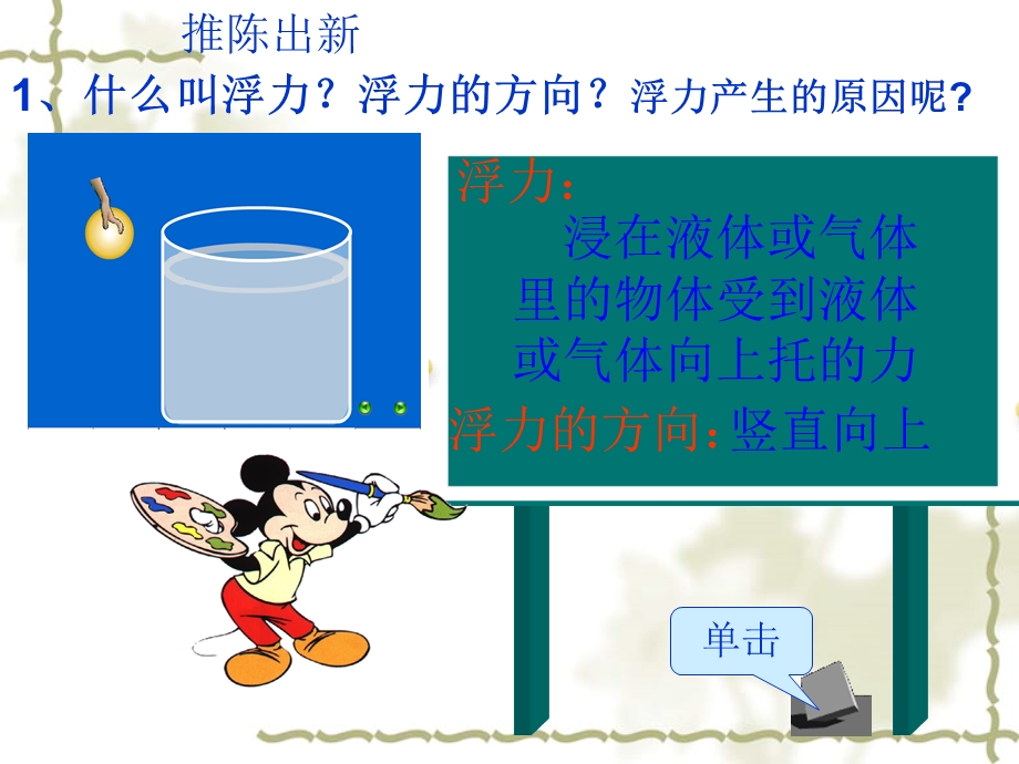 八年级物理阿基米德原理课件.ppt_第1页