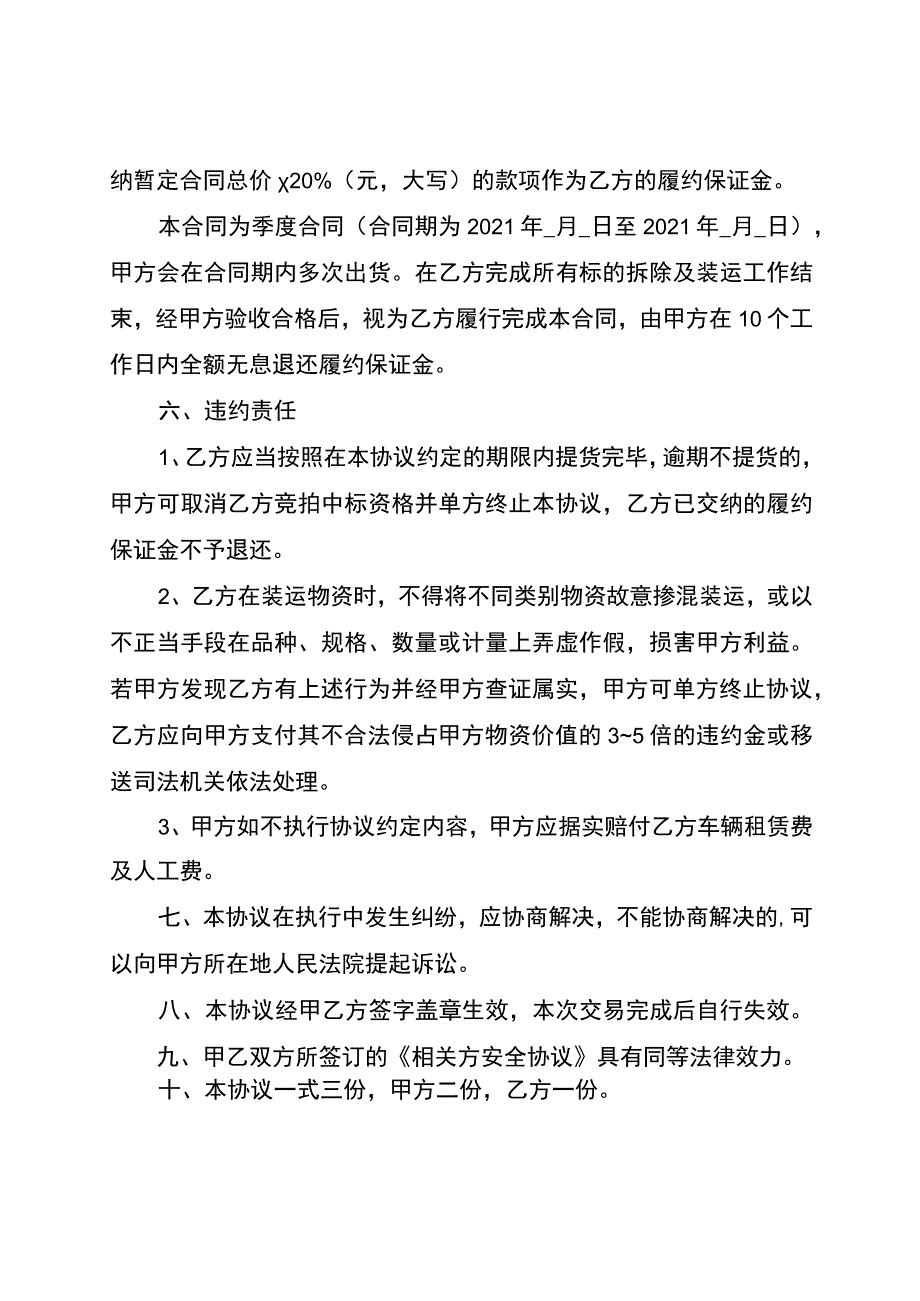 废旧物资买卖协议.docx_第3页