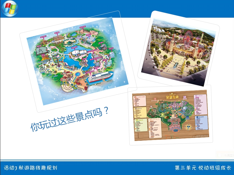 八上单元3活动3秋游路线趣规划.ppt_第2页