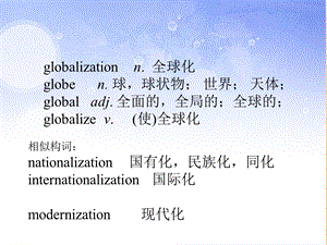 全新版大学英语综合教程第四册第四单元.ppt