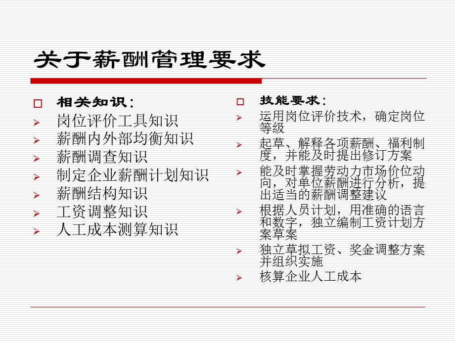 企业人力资源管理-人才激励.ppt_第2页