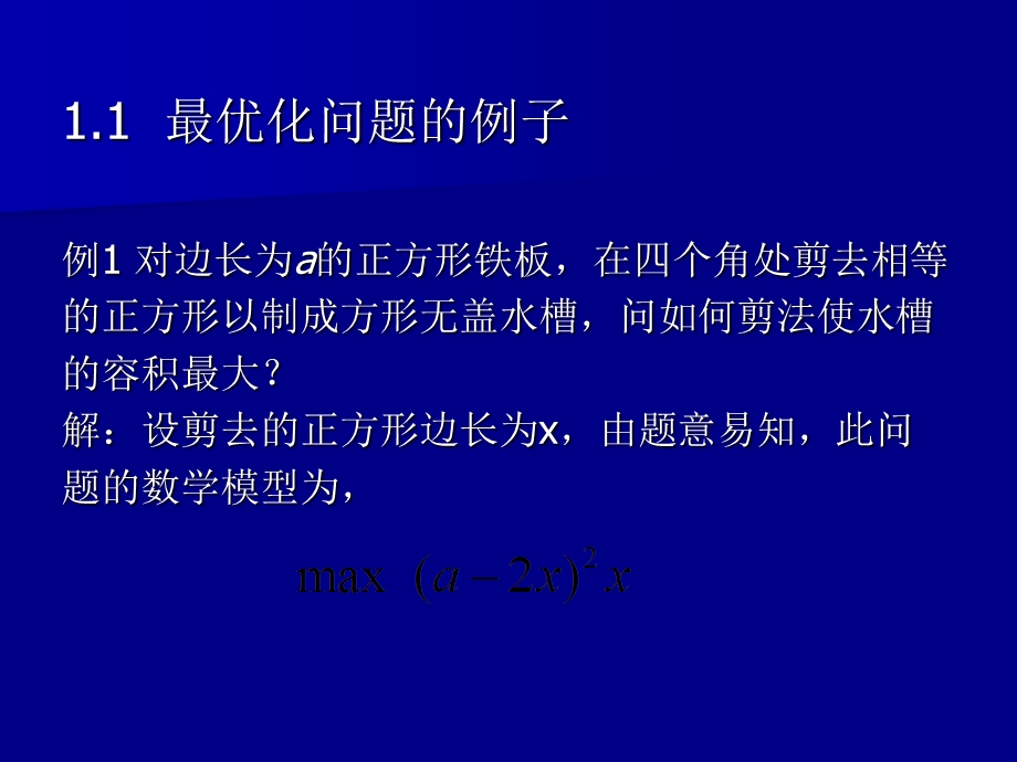 优化方法第一章最优化问题与凸分析基础.ppt_第3页