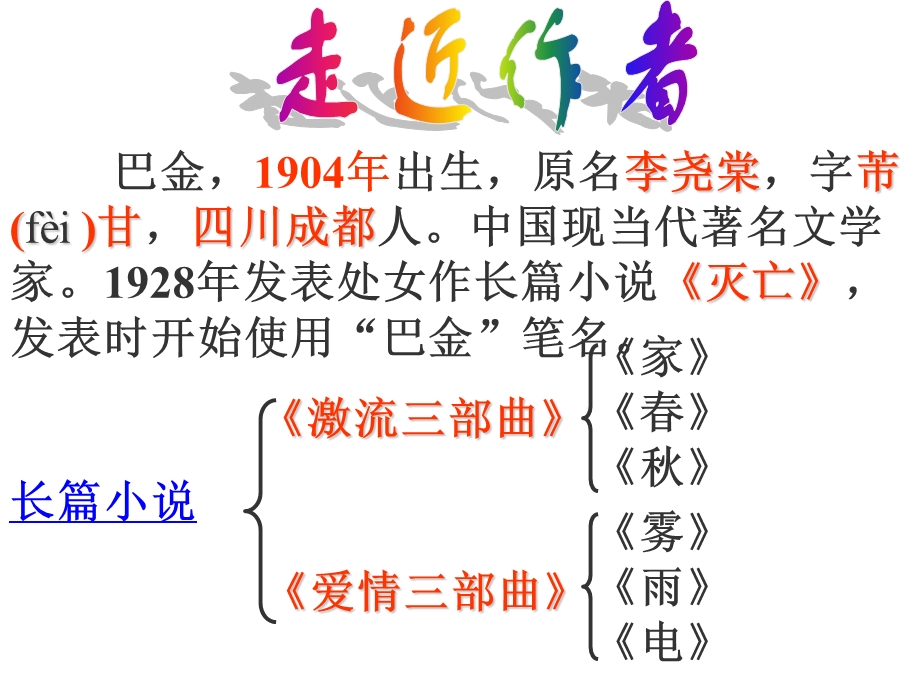 人教版语文八年级《短文两篇》.ppt_第2页