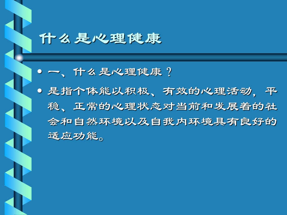 健康的人生从心开始.ppt_第3页