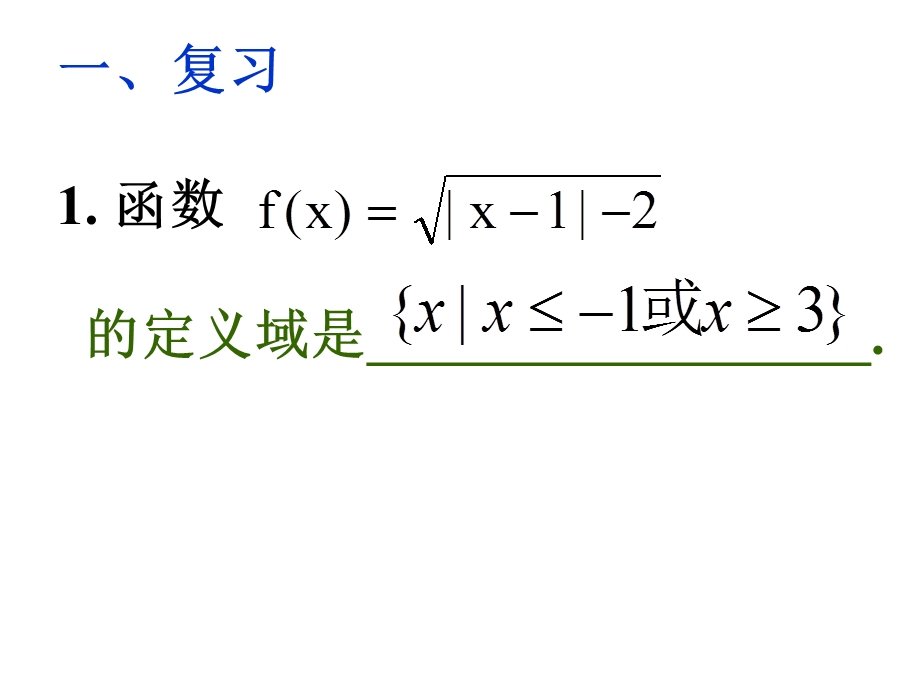 函数的图像及解析式.ppt_第2页