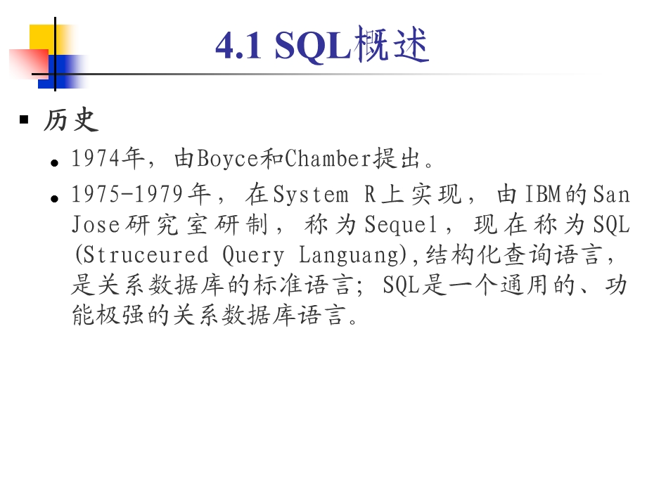 关系数据库标准语言SQL-new简化.ppt_第3页