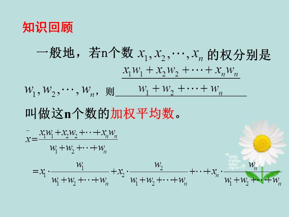 八年级数学下册《20.1.1平均数》课件新人教版.ppt_第2页