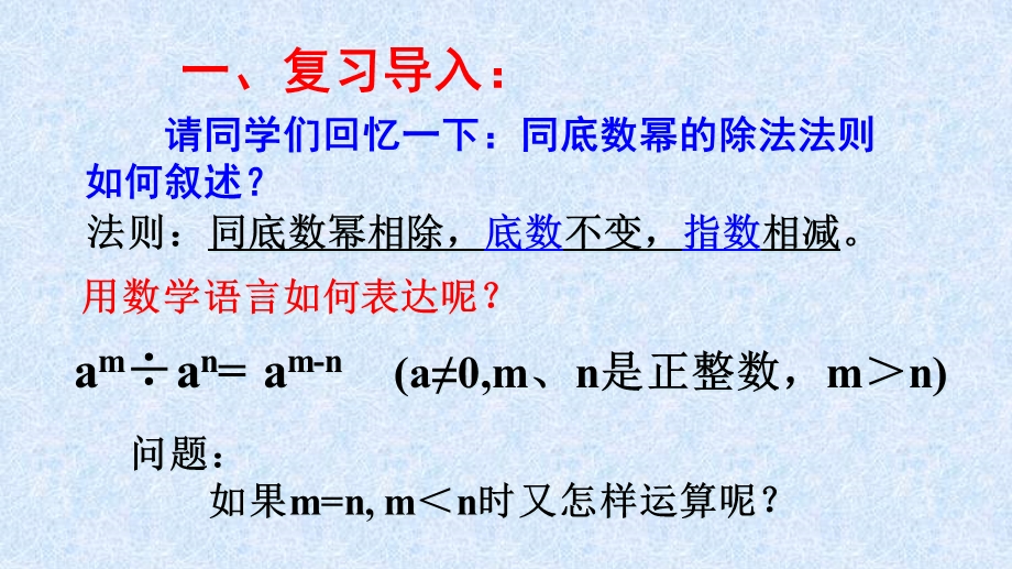 八年级数学第一章第3节零次幂和负整数指数幂.ppt_第3页