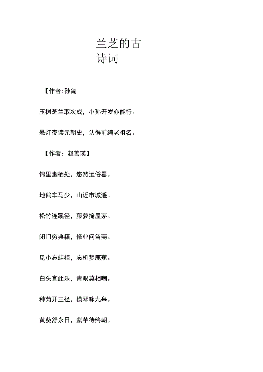 兰芝的古诗词.docx_第1页