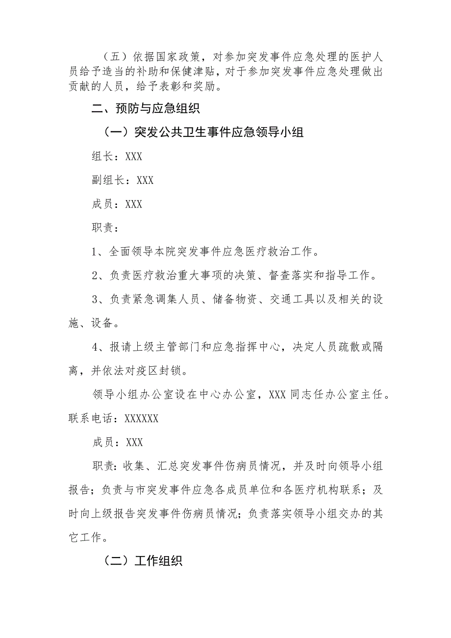 妇幼保健计划生育服务中心突发公共卫生事件应急预案.docx_第2页