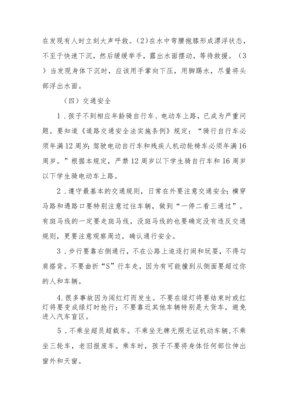 2023年小学放假致家长的一封信六篇.docx_第3页