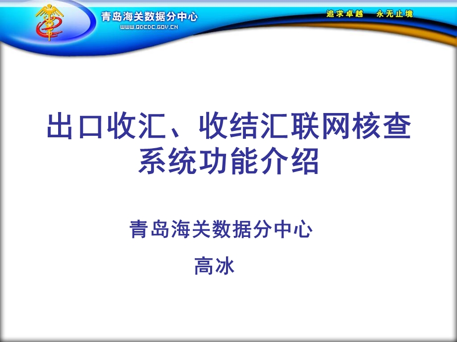 出口收汇、收结汇联网核查系统功能介绍.ppt_第1页