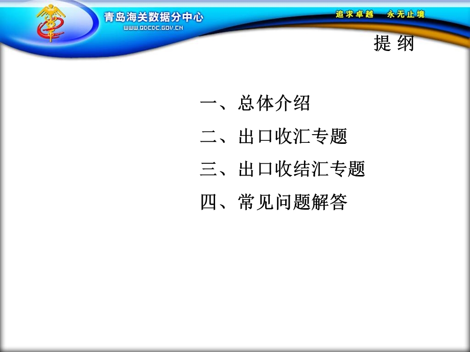 出口收汇、收结汇联网核查系统功能介绍.ppt_第2页