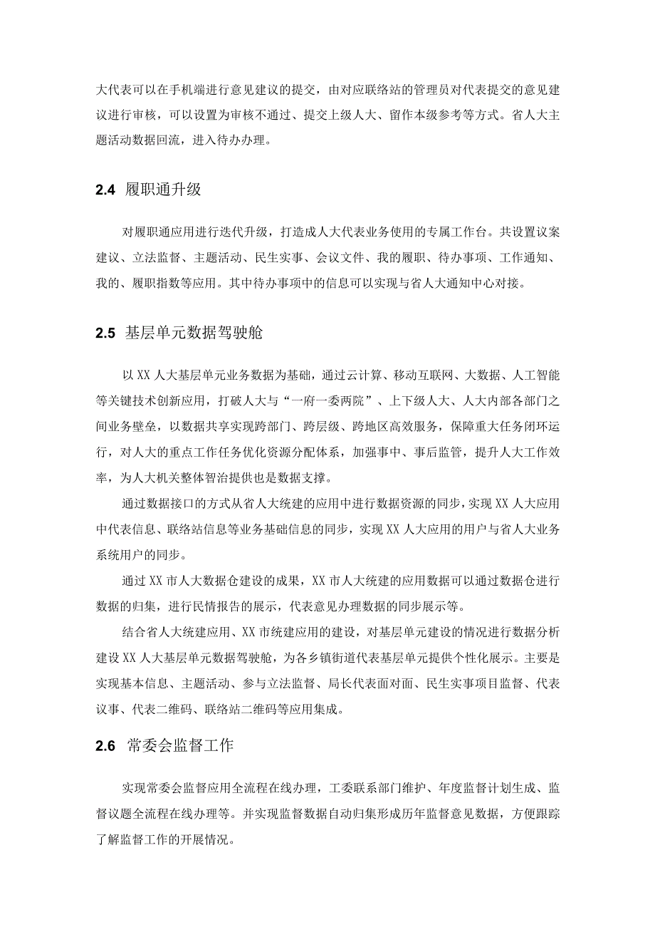 XX数字人大综合应用系统项目建设要求.docx_第2页