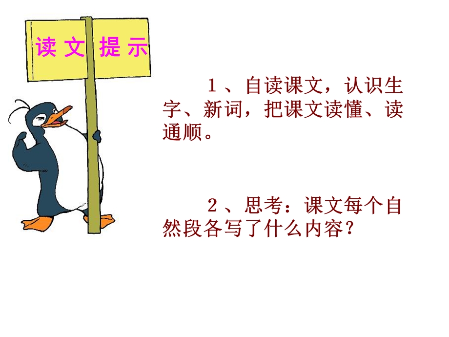 人教版小学语文翠鸟.ppt_第3页