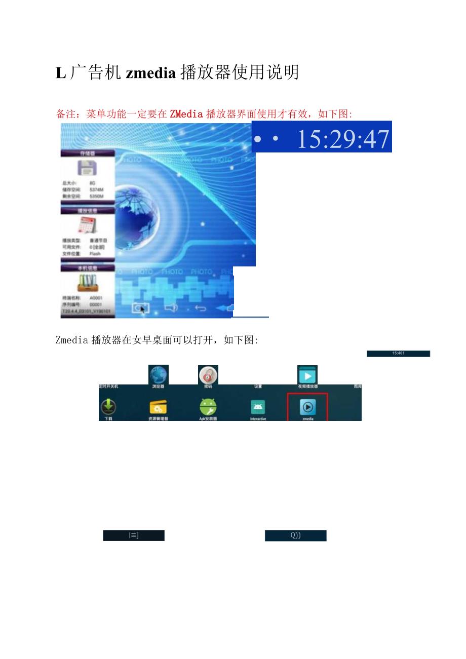 高清广告机解码驱动一体板T20网络板使用说明书.docx_第3页