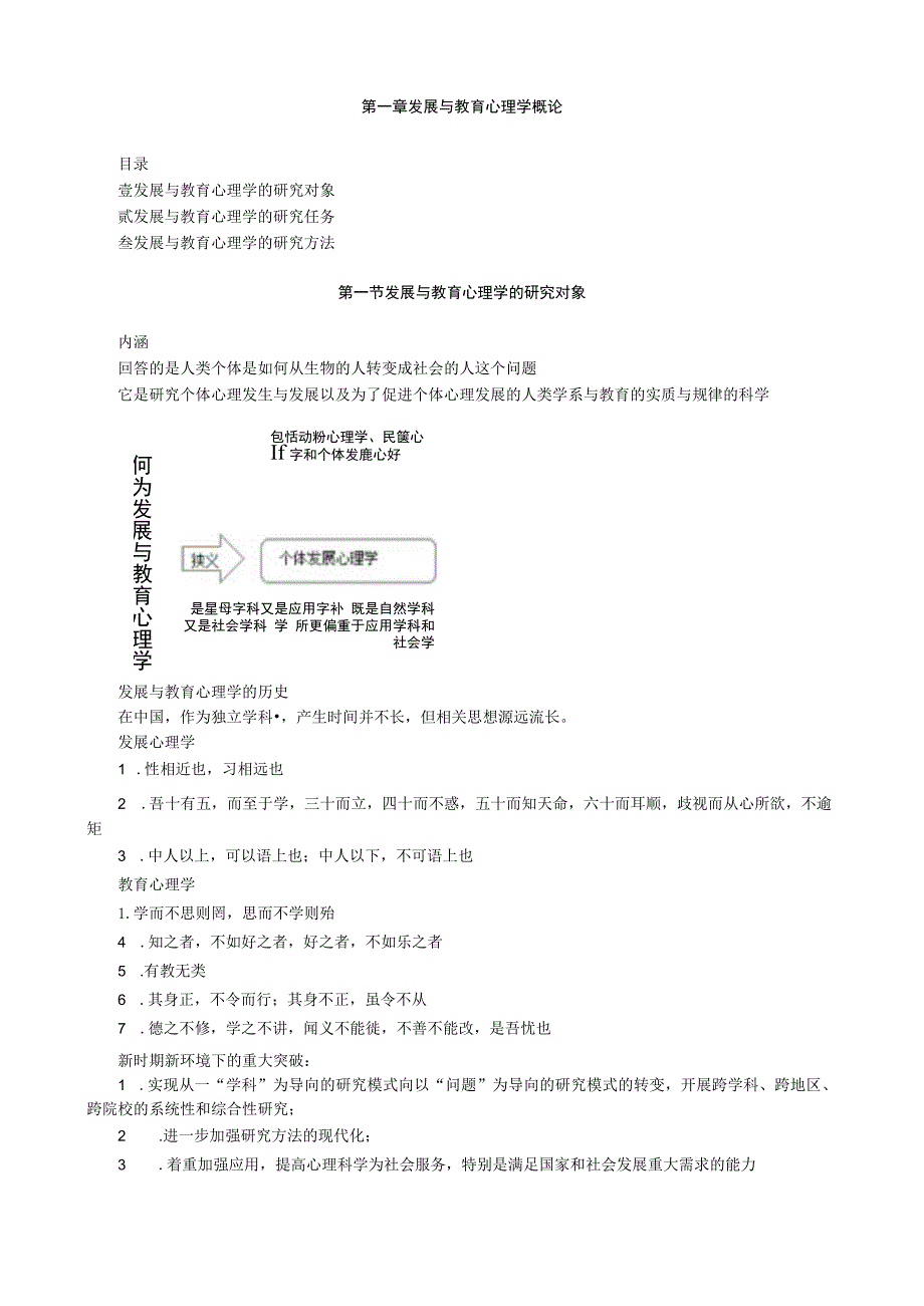 第一章发展与教育心理学概论.docx_第1页