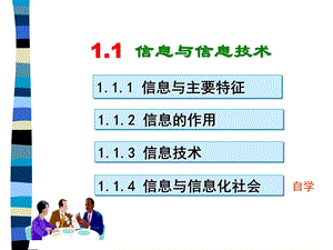 信息技术基础知识(基础).ppt