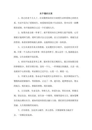 关于懂的文案.docx