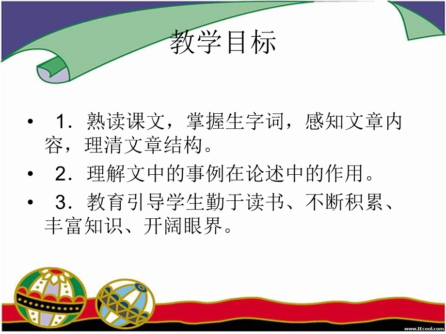 八年级语文有书赶快读.ppt_第2页