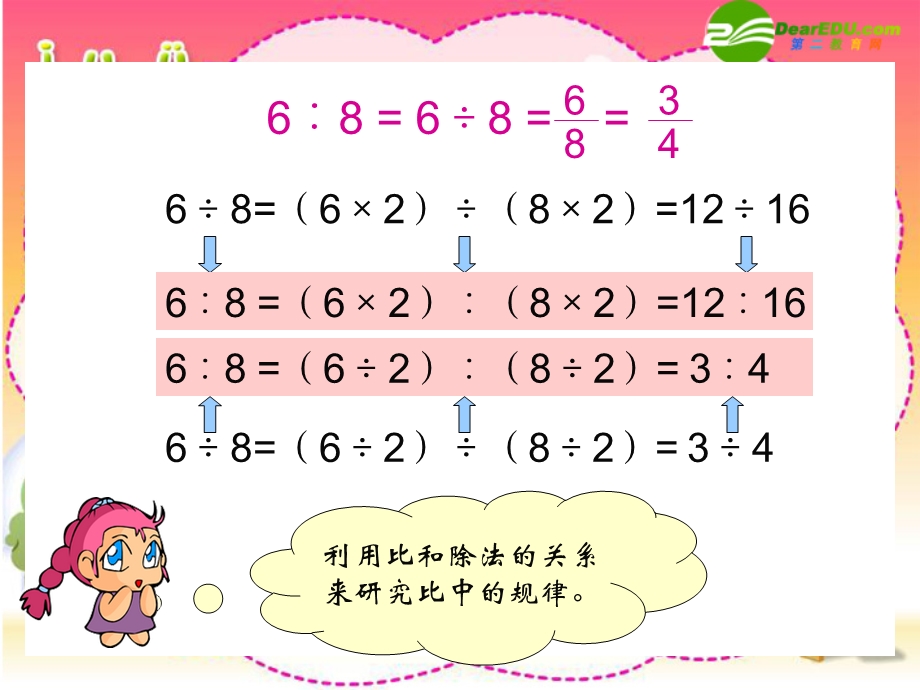 六年级数学上册比的基本性质课件人教新课标版.ppt_第3页