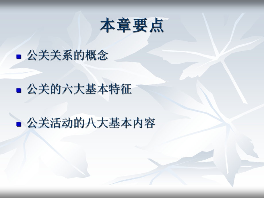 公共关系学 第一章.ppt_第2页