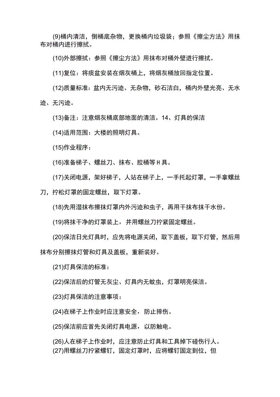 保洁员清洁作业标准.docx_第3页