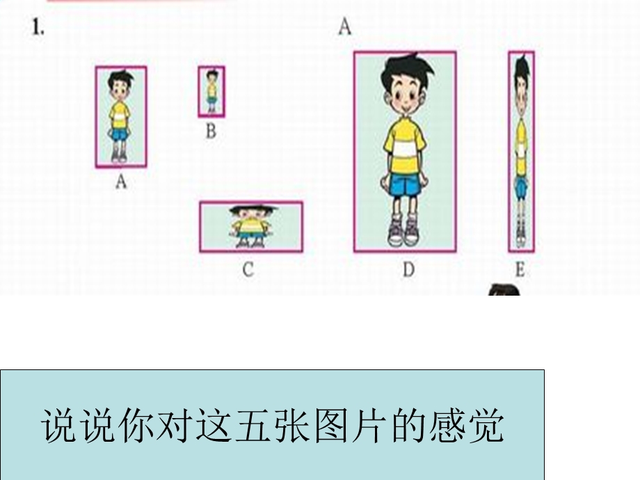 六年级数学比的认识.ppt_第2页