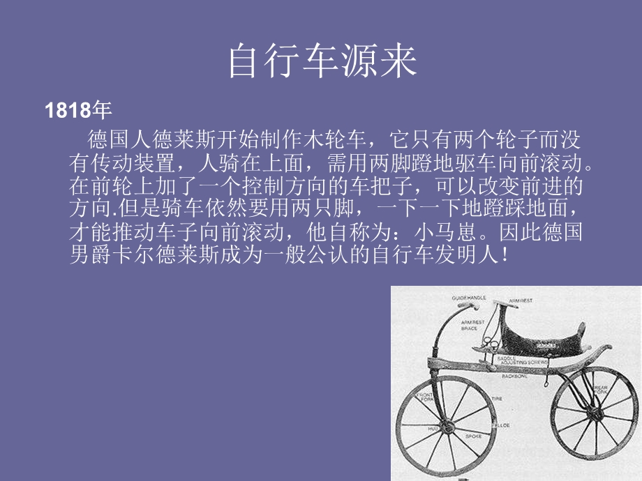 人教版美术三上我设计的自行车.ppt_第2页