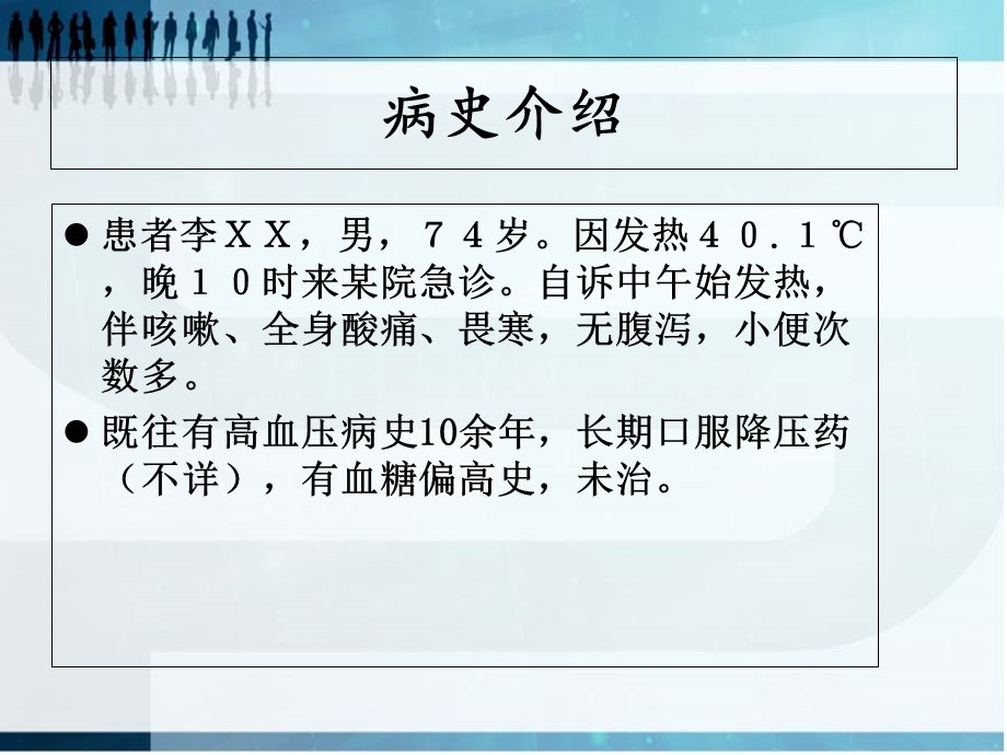 全科医师急诊案例.ppt_第2页