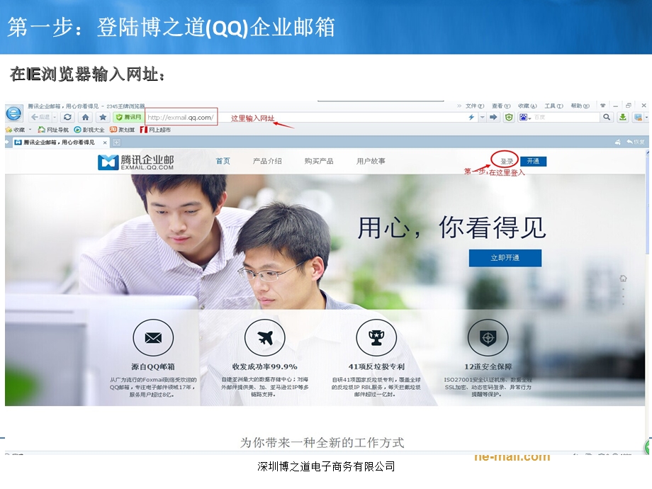 公司企业邮箱图文教程.ppt_第2页