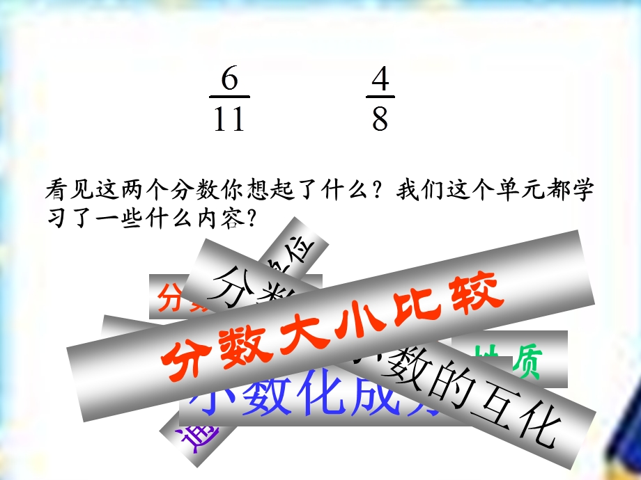 人教版数学第十册分数的意义和性质单元整理与复习课件ppt.ppt_第2页