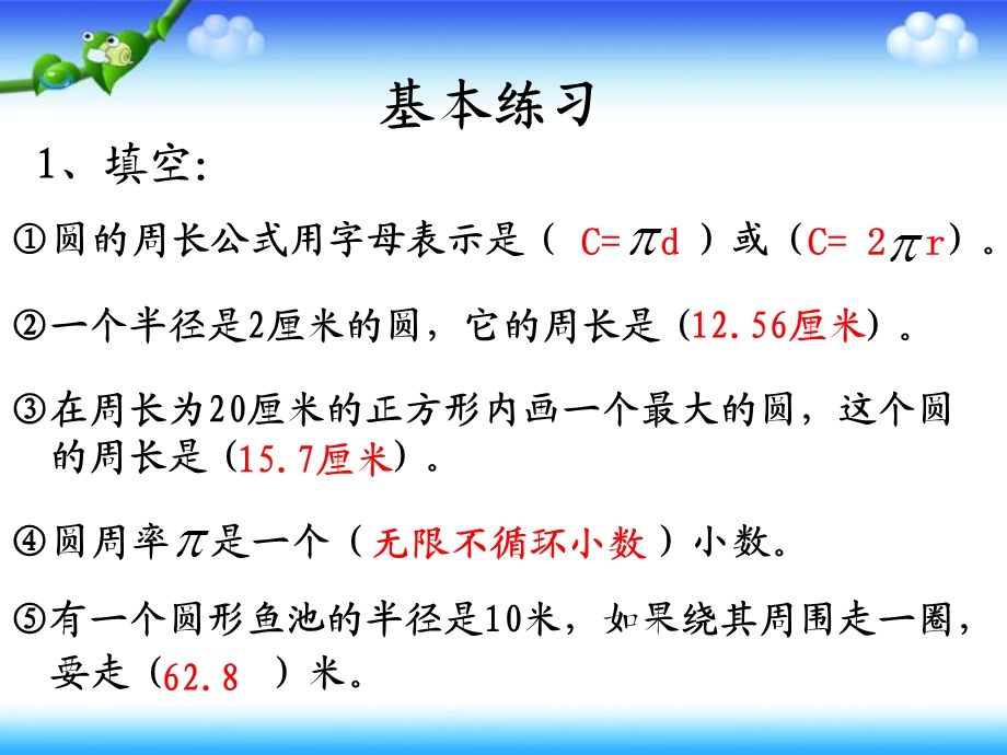 人教版六年级上册练习十五圆的周长练习课.ppt_第2页