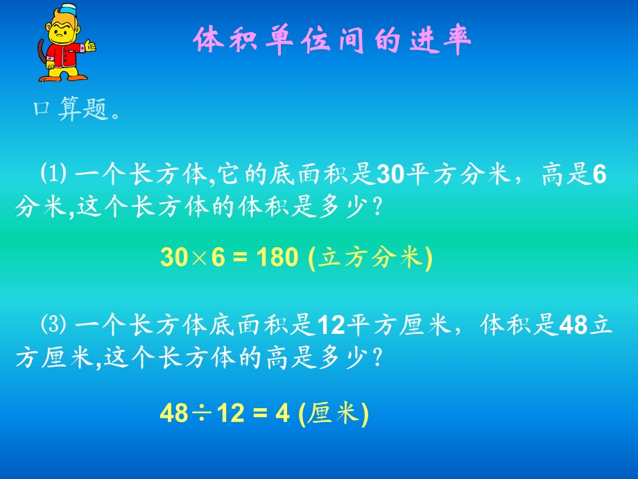 人教版小学数学五年级下册第三单元《长方体与正方体》体积单位间的进率.ppt_第2页