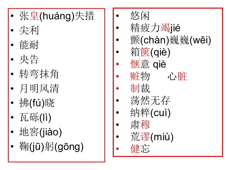 八年级语文(人教版)上复习练习.ppt_第3页