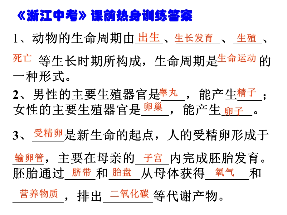 人类和动物的生殖和发育.ppt_第3页