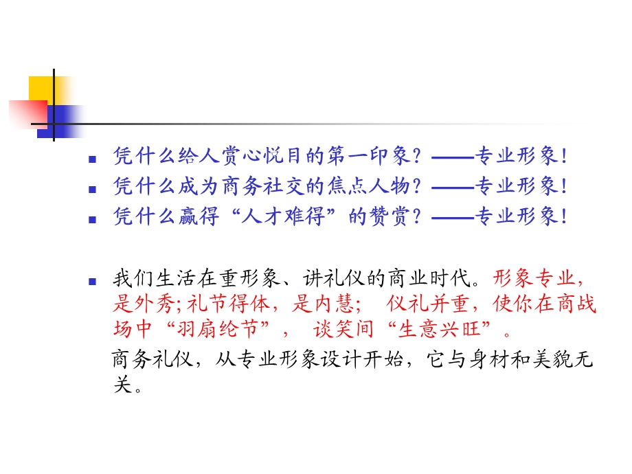 公共关系商务交往礼仪.ppt_第2页