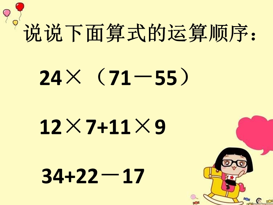 人教版小学六年级上册《分数乘法》分数乘法简便运算.ppt_第2页